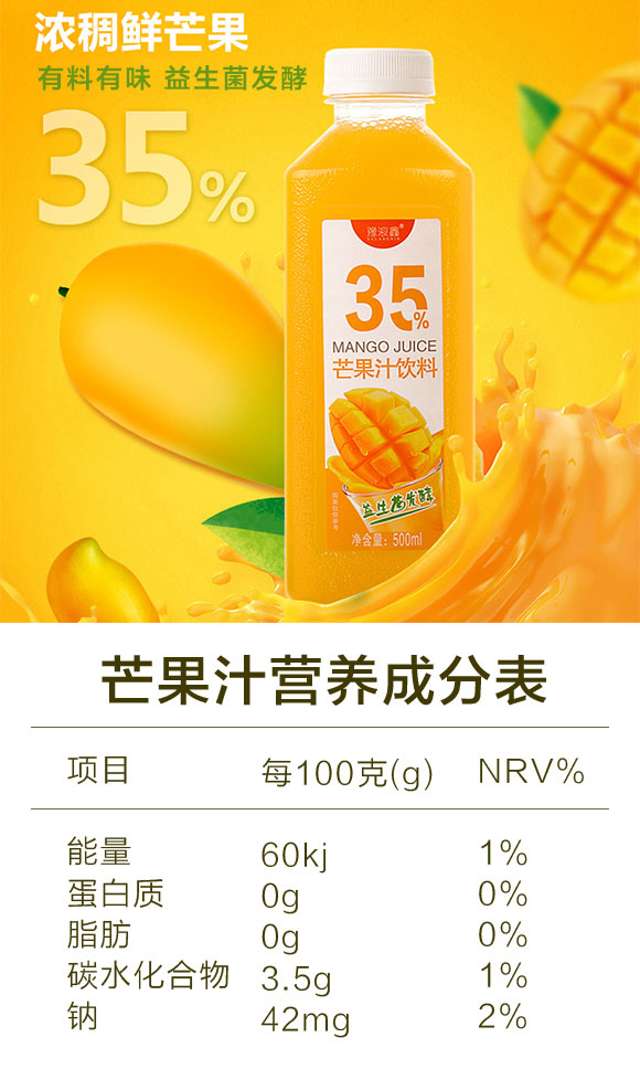 豫浪鑫芒果果汁500ml 豫浪鑫芒果果汁500ml