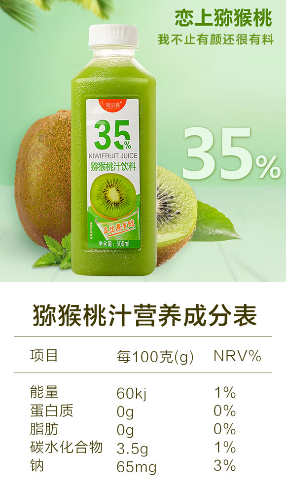 豫浪鑫獼猴桃果汁500ml 豫浪鑫獼猴桃果汁500ml