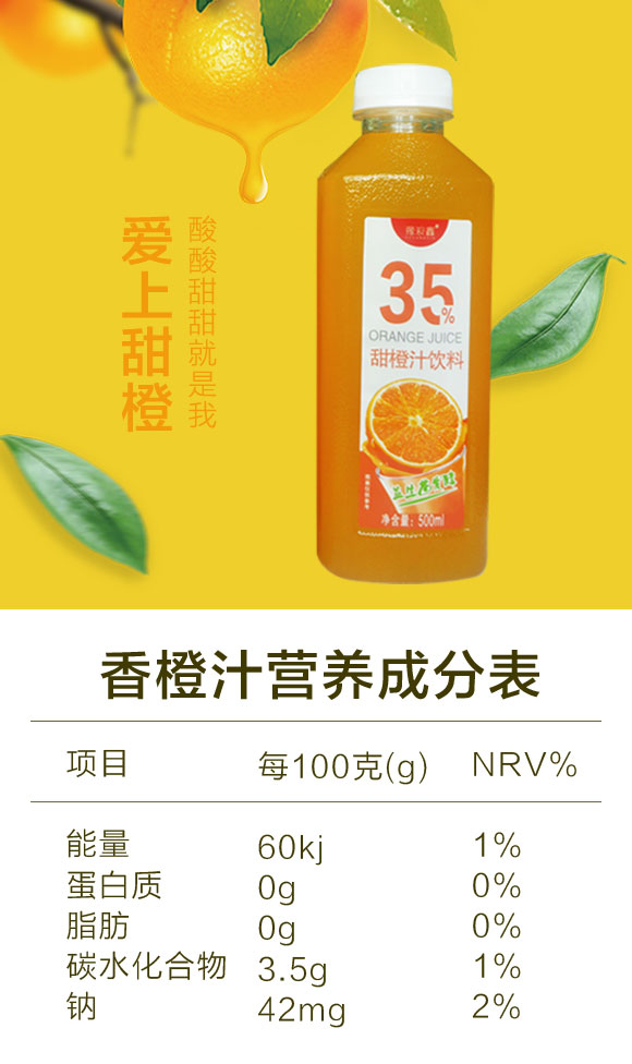 豫浪鑫甜橙果汁500ml 豫浪鑫甜橙果汁500ml