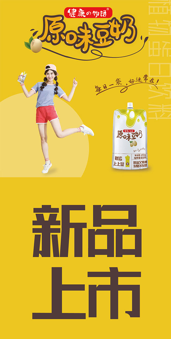 健康e物語原味豆奶 健康e物語原味豆奶