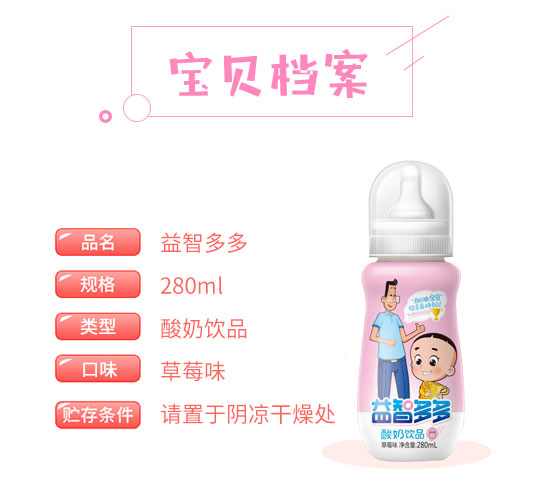 益智多多酸奶飲品 益智多多酸奶飲品