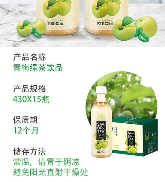 尋茶味青梅綠茶430mlx15 尋茶味青梅綠茶430mlx15