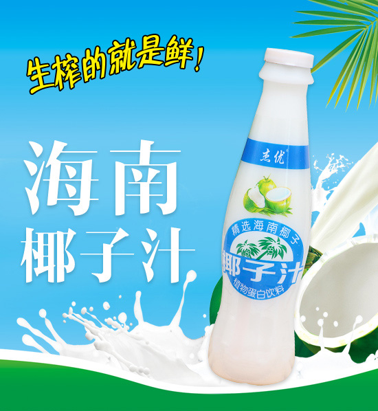 杰優(yōu)椰子汁 杰優(yōu)椰子汁