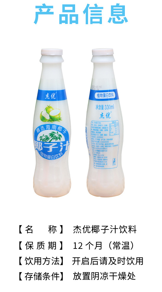杰優(yōu)椰子汁 杰優(yōu)椰子汁