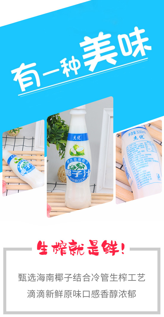 杰優(yōu)椰子汁 杰優(yōu)椰子汁
