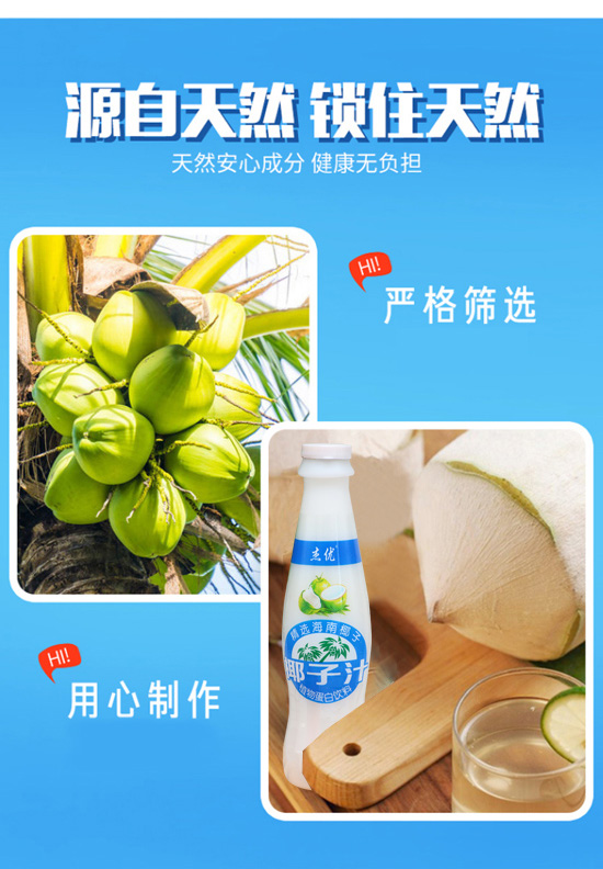 杰優(yōu)椰子汁 杰優(yōu)椰子汁