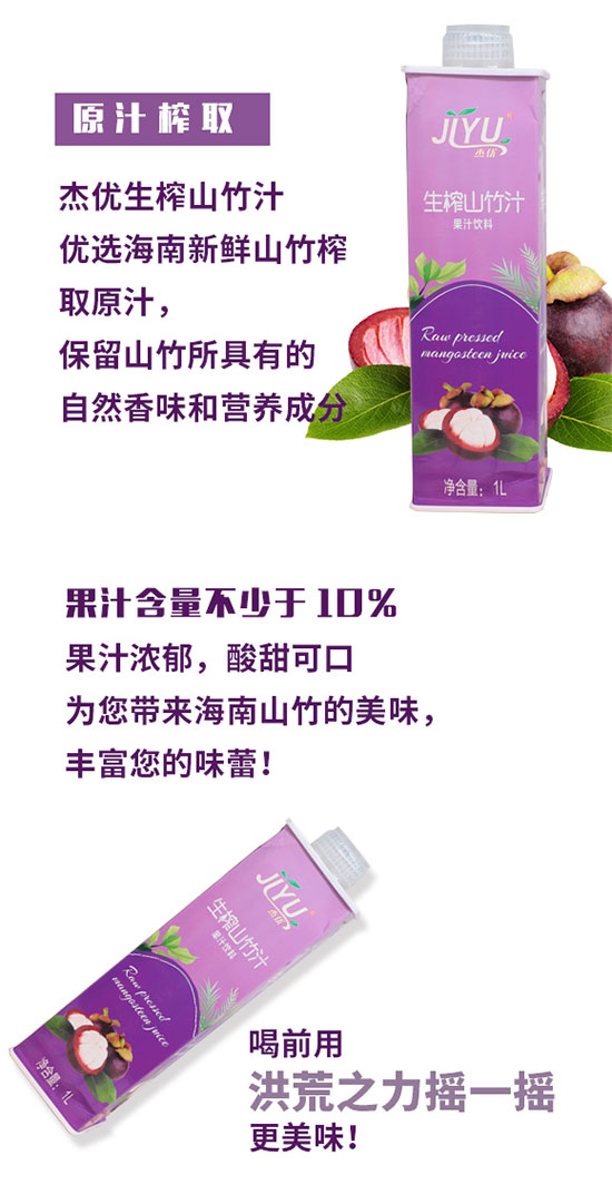 山竹汁 山竹汁
