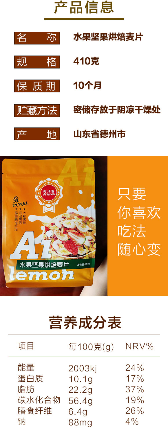 哎檸萌水果堅(jiān)果麥片 哎檸萌水果堅(jiān)果麥片