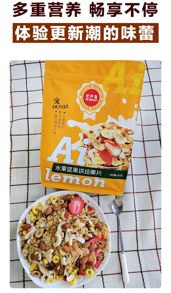 哎檸萌水果堅(jiān)果麥片 哎檸萌水果堅(jiān)果麥片
