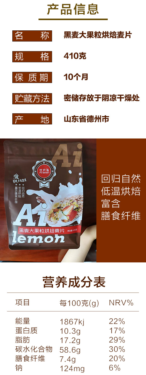 哎檸萌黑麥大果粒麥片 哎檸萌黑麥大果粒麥片