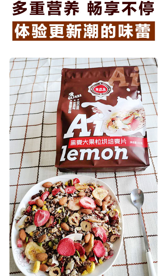 哎檸萌黑麥大果粒麥片 哎檸萌黑麥大果粒麥片