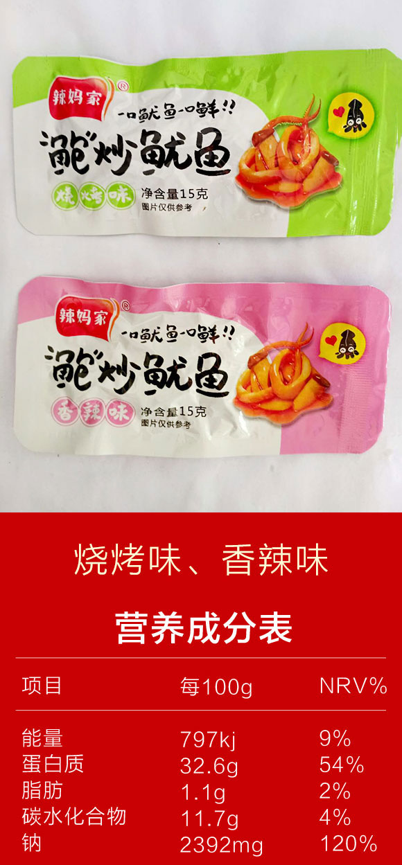 辣媽家鮑炒魷魚香辣味15g 辣媽家鮑炒魷魚香辣味15g