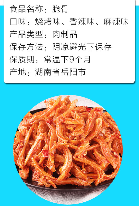 慶仔脆骨 慶仔脆骨