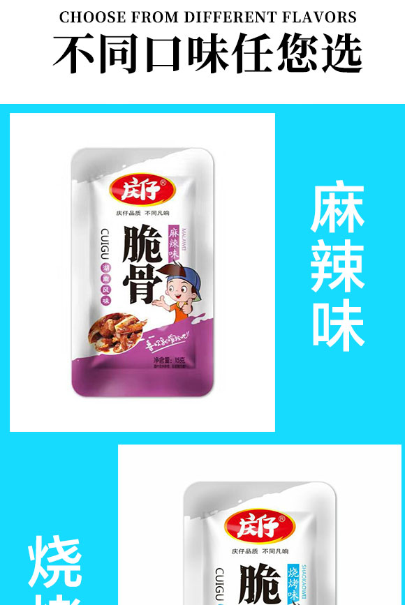 慶仔脆骨 慶仔脆骨