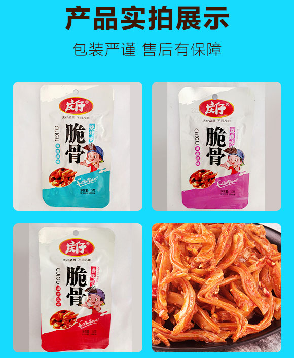 慶仔脆骨 慶仔脆骨