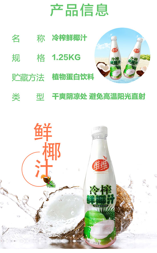 維維冷榨鮮椰汁 維維冷榨鮮椰汁