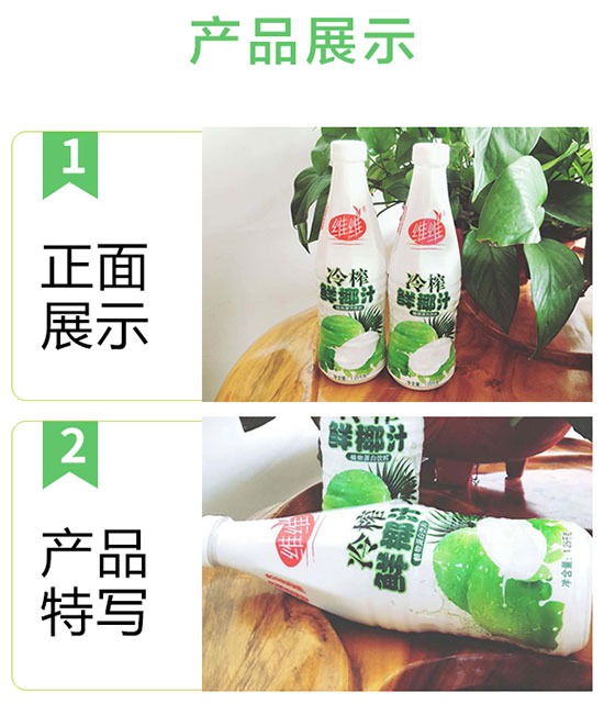 維維冷榨鮮椰汁 維維冷榨鮮椰汁