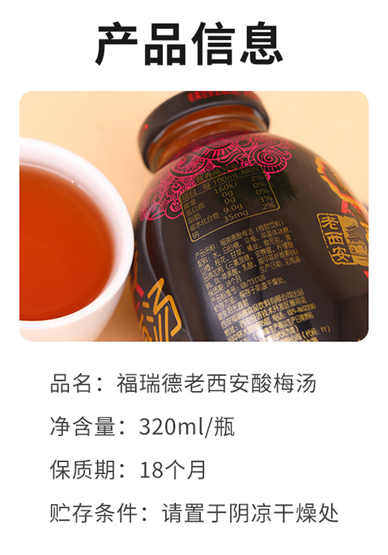 福瑞德老西安酸梅湯 福瑞德老西安酸梅湯