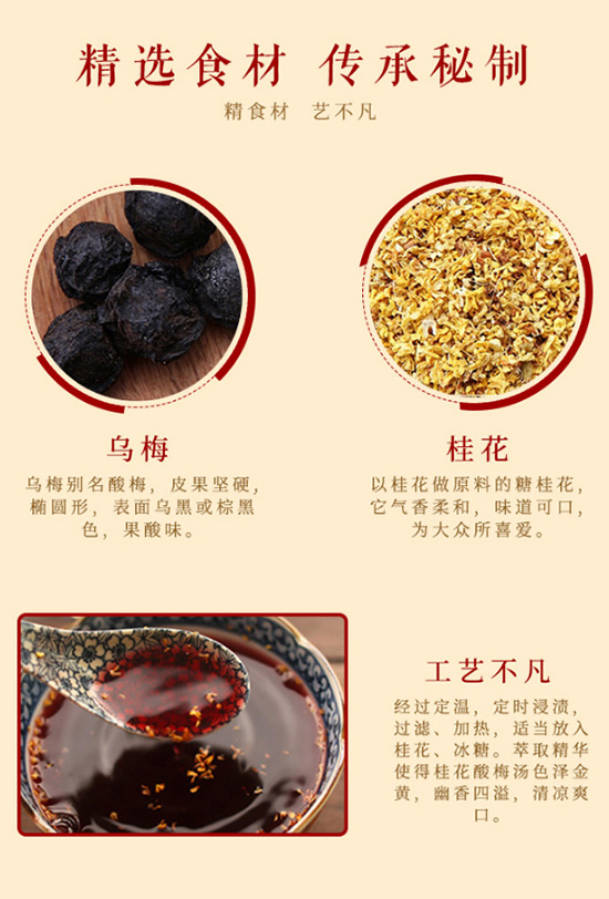 福瑞德老西安酸梅湯 福瑞德老西安酸梅湯