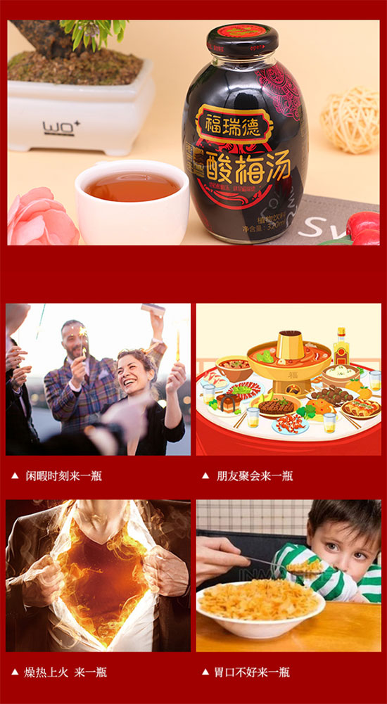 福瑞德老西安酸梅湯 福瑞德老西安酸梅湯