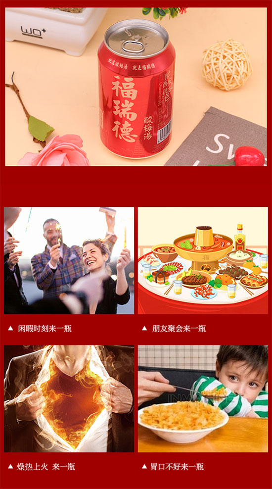 福瑞德酸梅湯 福瑞德酸梅湯