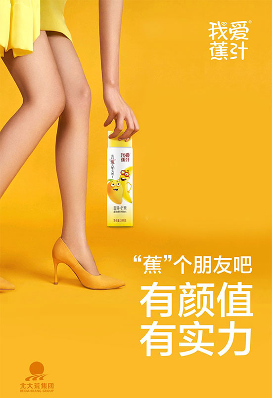 我愛(ài)蕉汁復(fù)合果汁 我愛(ài)蕉汁復(fù)合果汁