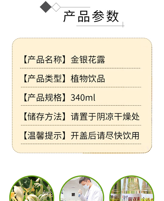 楚神金銀花露植物飲料 楚神金銀花露植物飲料
