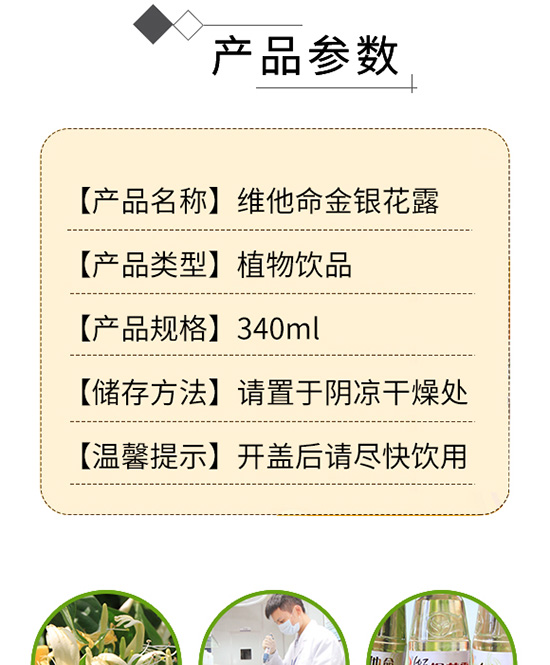 楚神維他命金銀花露 楚神維他命金銀花露