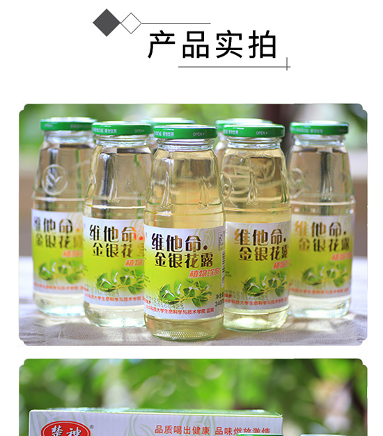 楚神維他命金銀花露 楚神維他命金銀花露