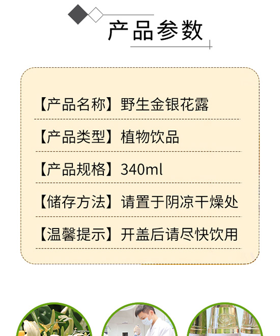 野生銀花露植物飲品 野生銀花露植物飲品