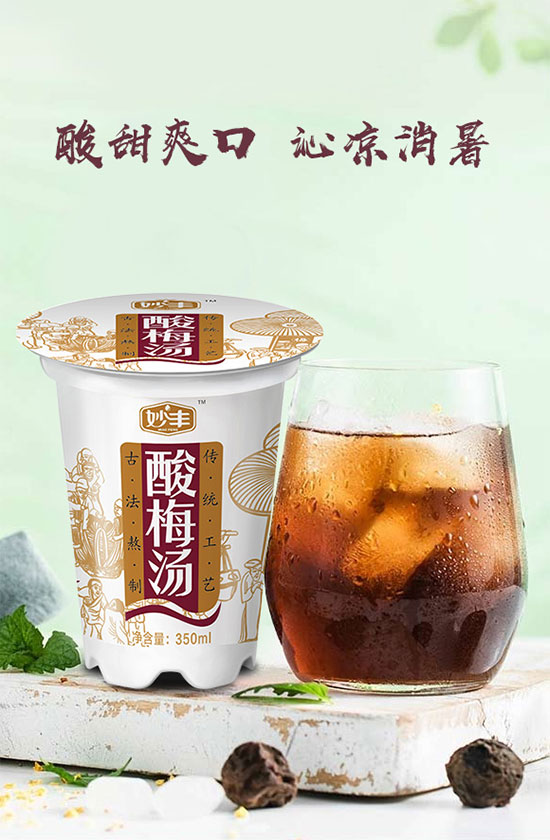 妙豐酸梅湯 妙豐酸梅湯
