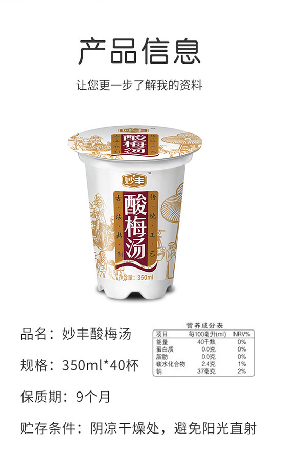 妙豐酸梅湯 妙豐酸梅湯