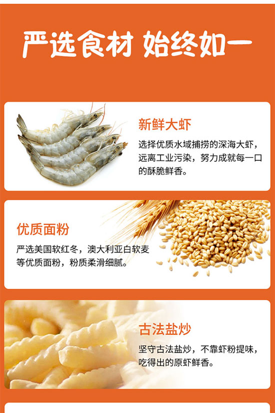 美日佳鮮蝦條 美日佳鮮蝦條