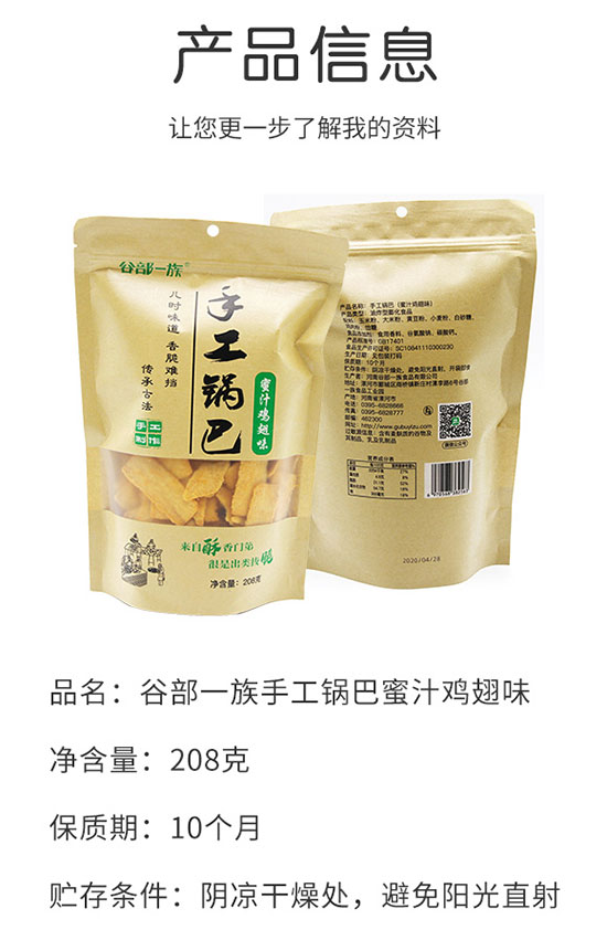 谷部一族手工鍋巴蜜汁雞翅味 谷部一族手工鍋巴蜜汁雞翅味