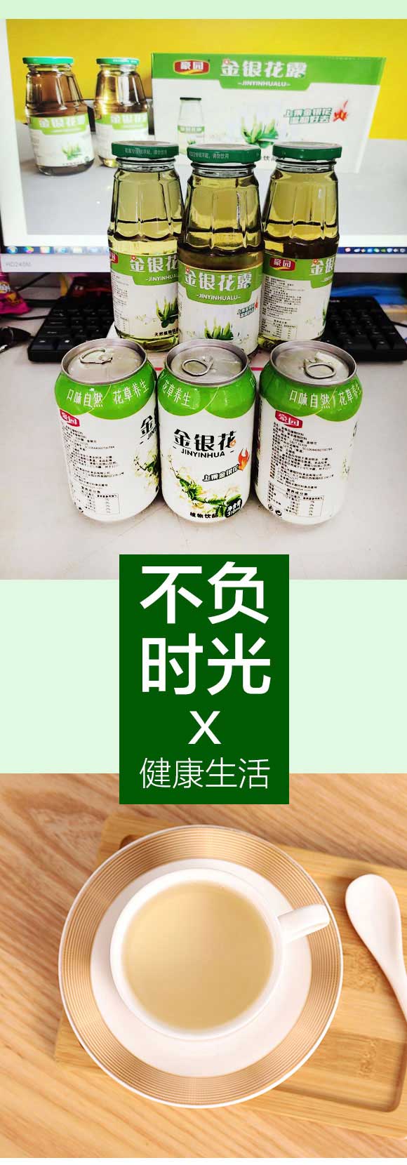 金銀花露天然植物飲品 金銀花露天然植物飲品