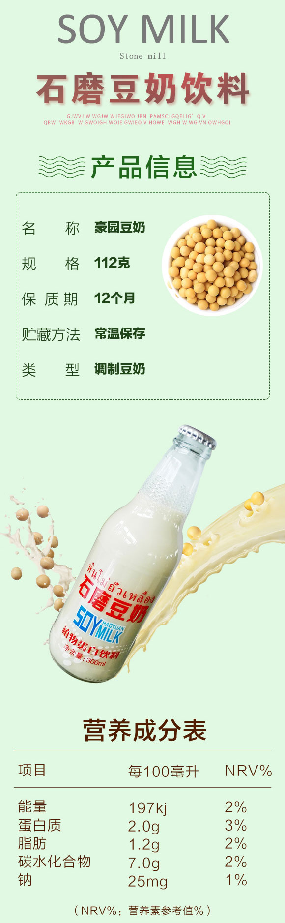 300ml豪園石磨豆奶植物蛋白飲料 300ml豪園石磨豆奶植物蛋白飲料