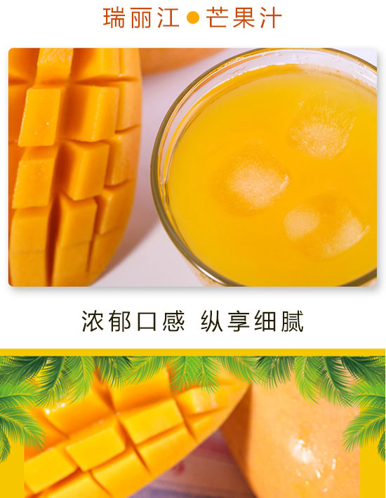 瑞麗江芒果汁1升 瑞麗江芒果汁1升
