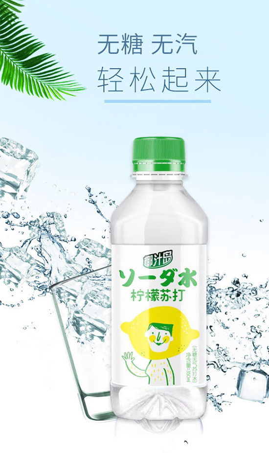 椰汁島檸檬蘇打水 椰汁島檸檬蘇打水