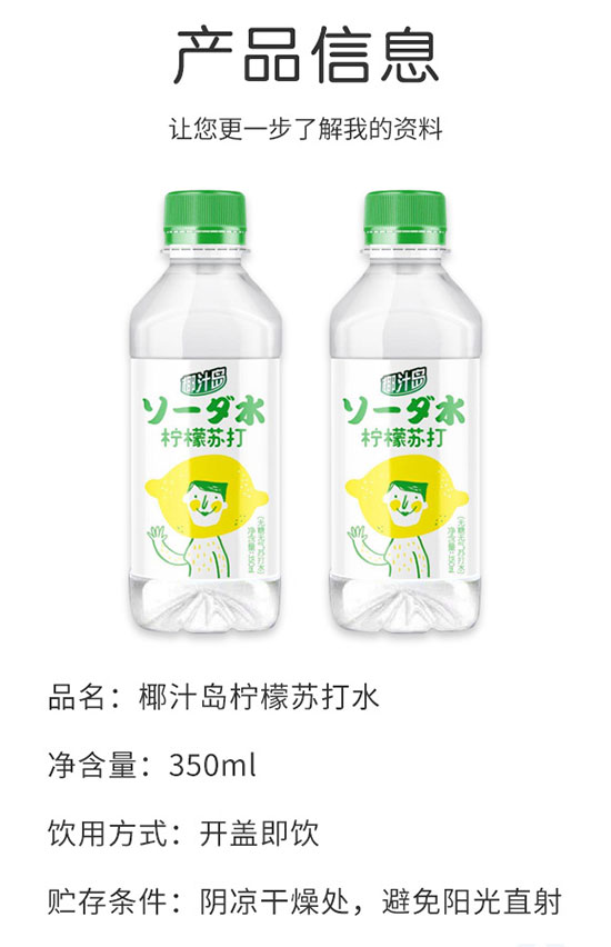 椰汁島檸檬蘇打水 椰汁島檸檬蘇打水