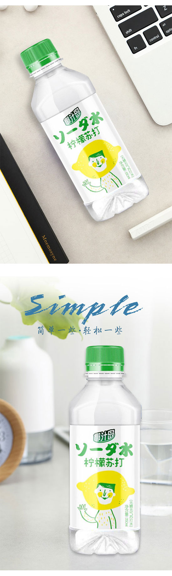椰汁島檸檬蘇打水 椰汁島檸檬蘇打水
