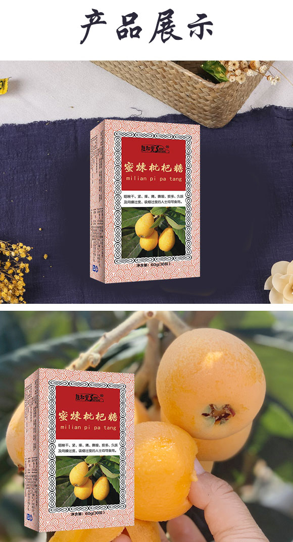 勝和堂蜜練枇杷糖 勝和堂蜜練枇杷糖