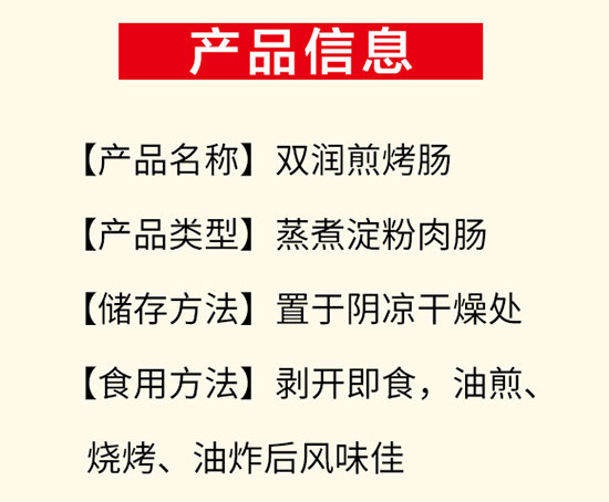 雙潤煎烤旺火腿腸 雙潤煎烤旺火腿腸