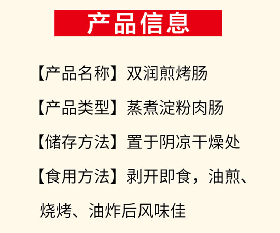 東北專用烤腸 東北專用烤腸