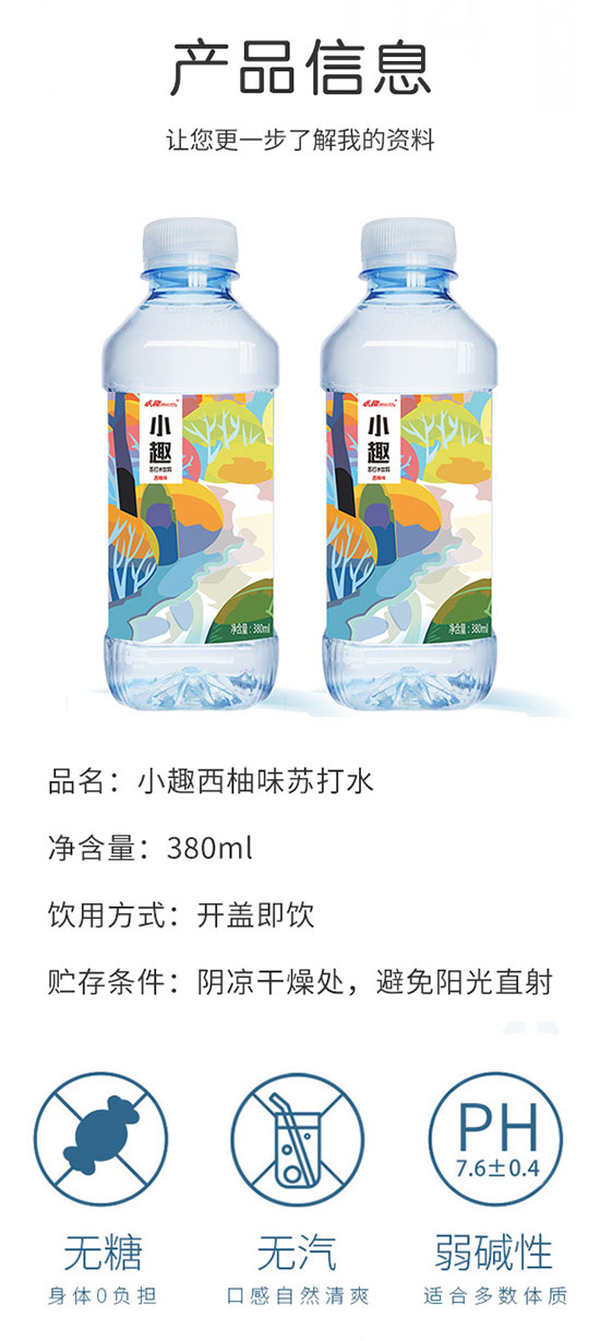 小趣西柚味蘇打水 小趣西柚味蘇打水