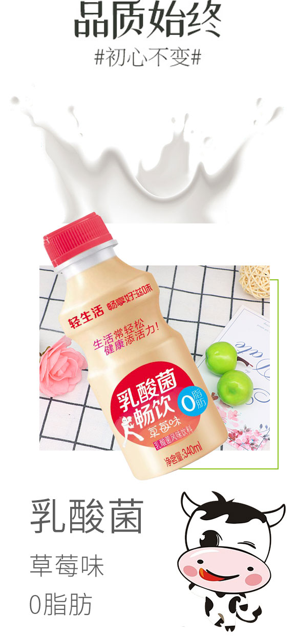 暢飲草莓味乳酸菌風(fēng)味飲料340ml 暢飲草莓味乳酸菌風(fēng)味飲料340ml