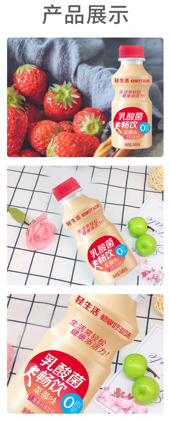 暢飲草莓味乳酸菌風(fēng)味飲料340ml 暢飲草莓味乳酸菌風(fēng)味飲料340ml