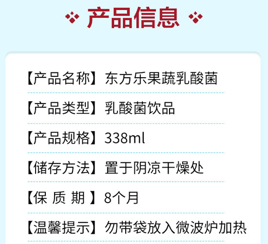 東方樂果蔬乳酸菌飲品 東方樂果蔬乳酸菌飲品