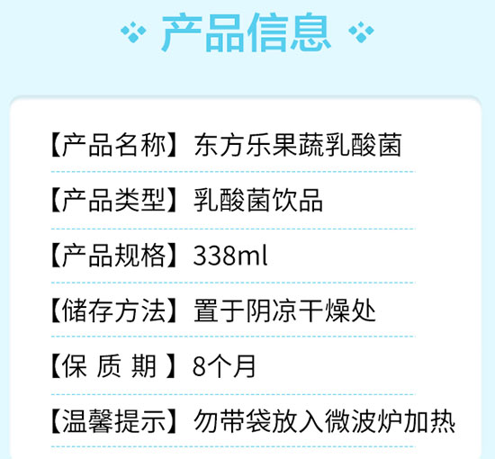 東方樂果蔬乳酸菌 東方樂果蔬乳酸菌