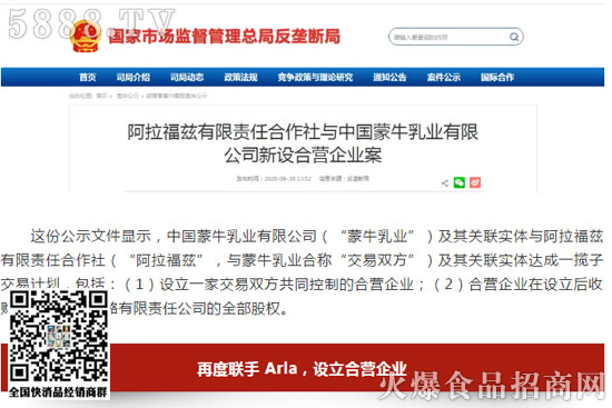 再度聯(lián)手 Arla,設(shè)立合營企業(yè) 再度聯(lián)手 Arla,設(shè)立合營企業(yè)