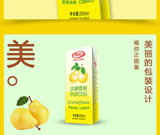 睿田冰糖雪梨風(fēng)味飲品 睿田冰糖雪梨風(fēng)味飲品